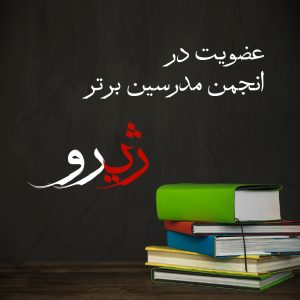 ثبت نام هیأت علمی